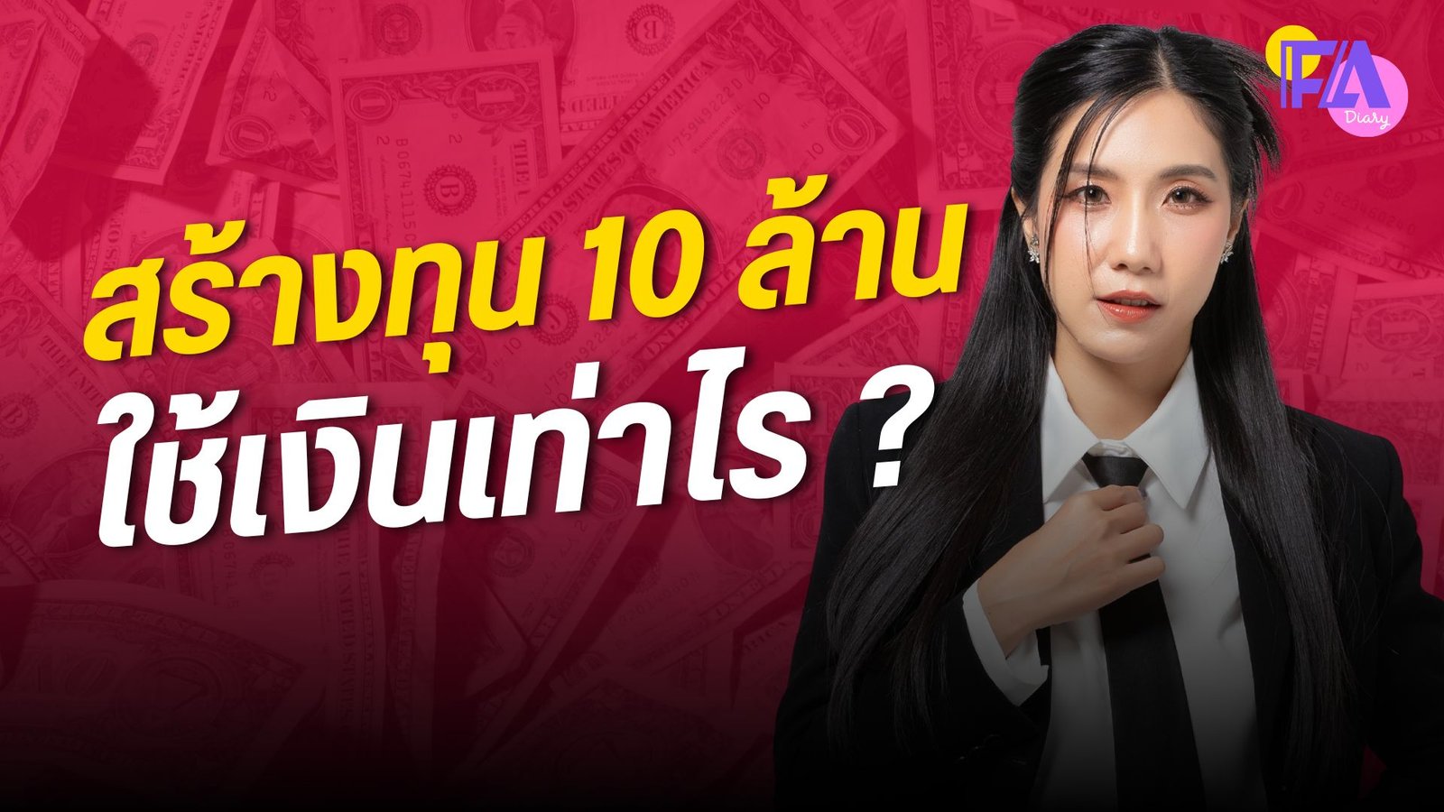 ทุนประกันชีวิต 10 ล้าน เบี้ยเท่าไร