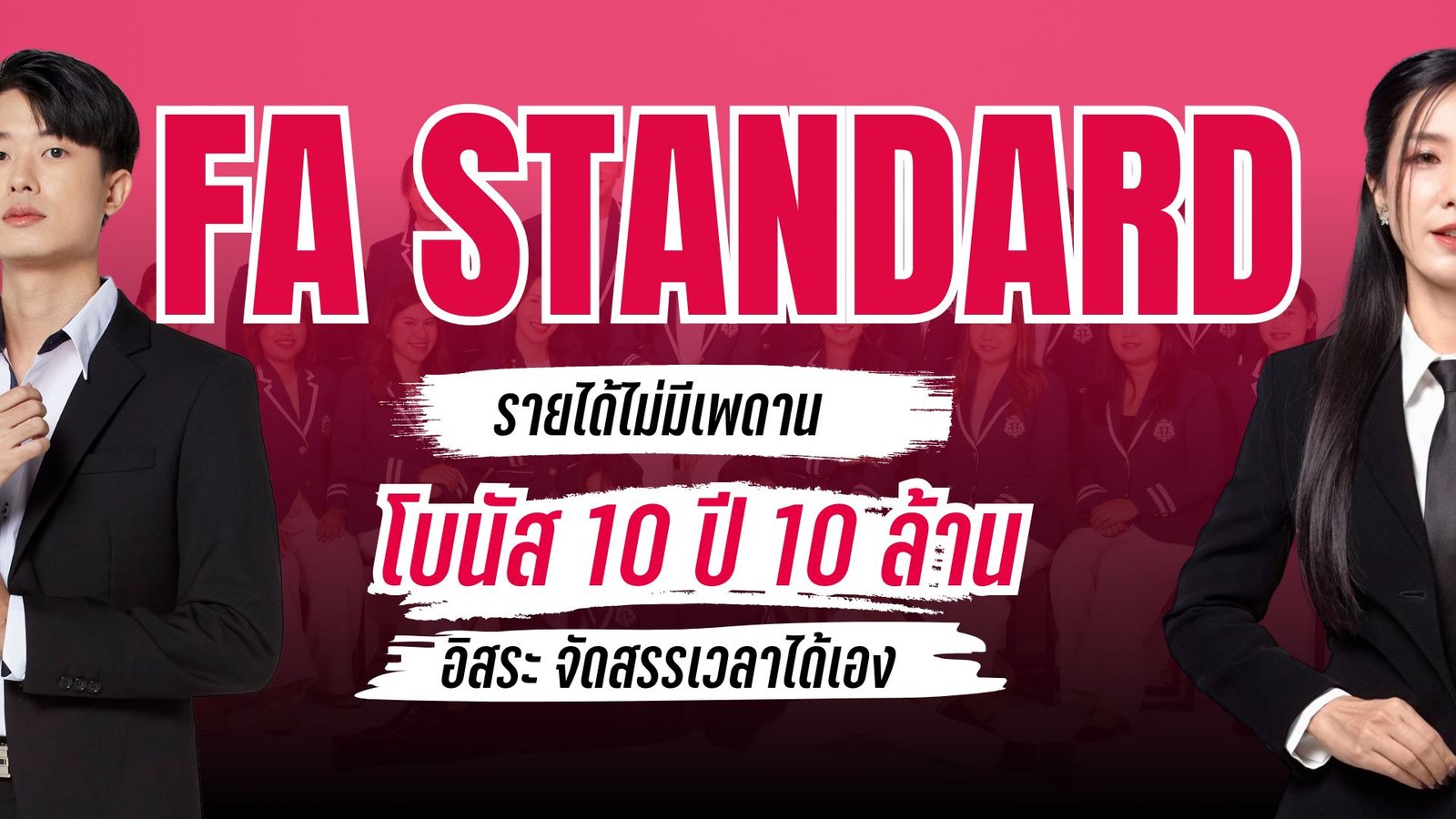 FA standard